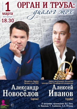 Весна в Тверской филармонии начнется со звуков тру