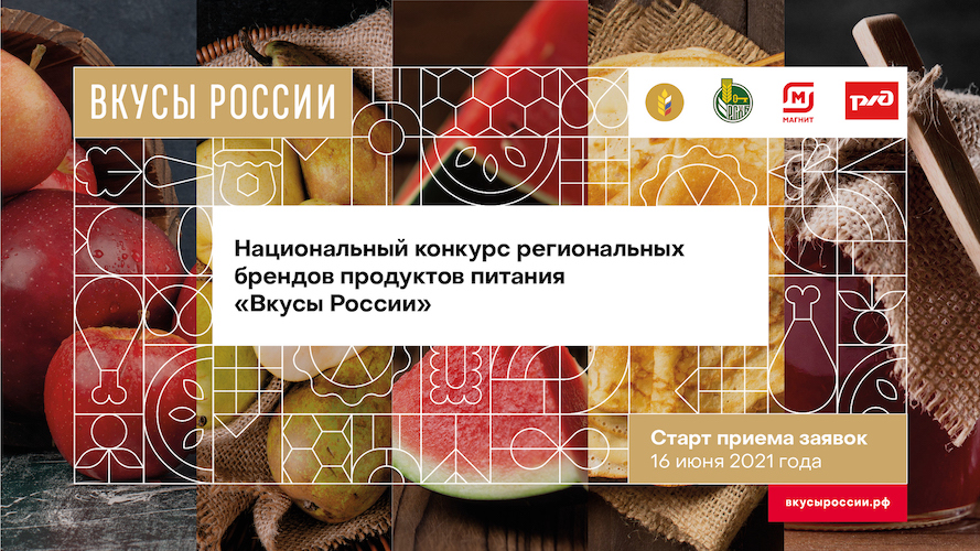 Производителей из Тверской области приглашают распробовать «Вкусы России»