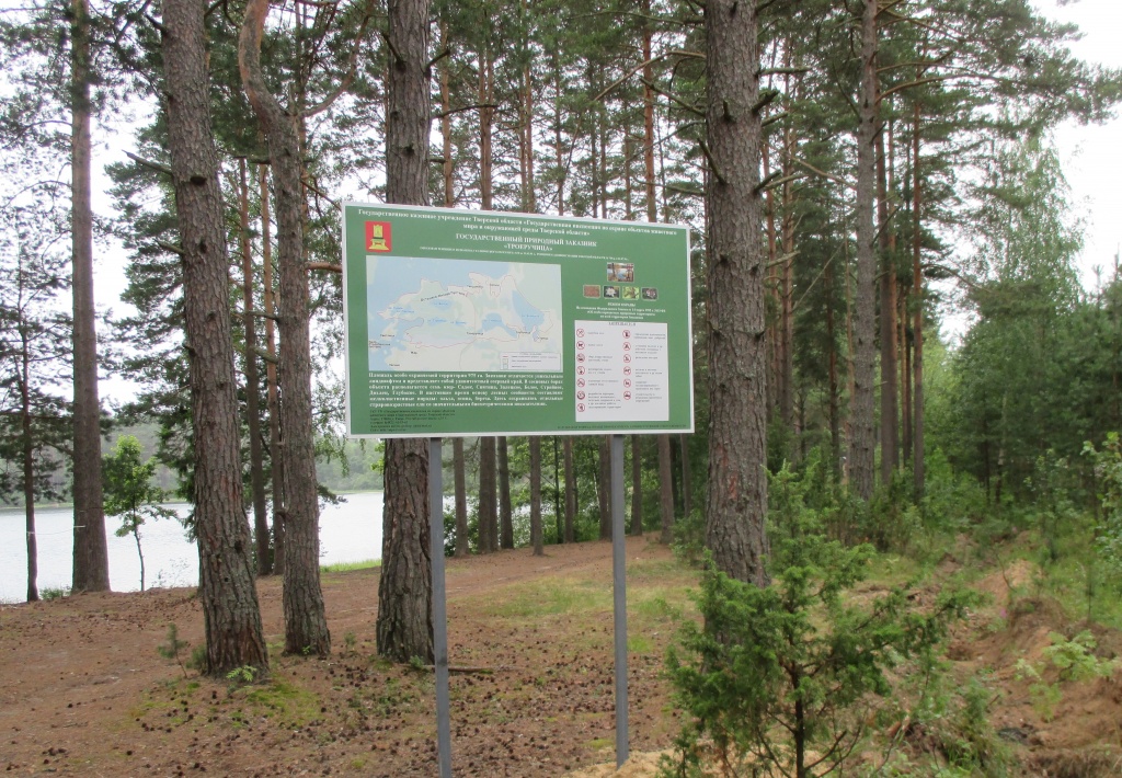 Тверской госуниверситет обследует охраняемые природные территории