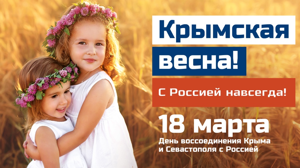 В Твери расцветет «Крымская весна» к 9-летию воссоединения Крыма с Россией 