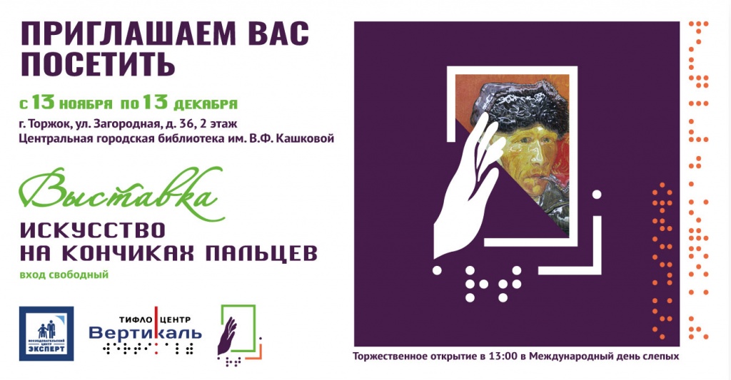 В Тверской области пройдет уникальная выставка тактильных картин