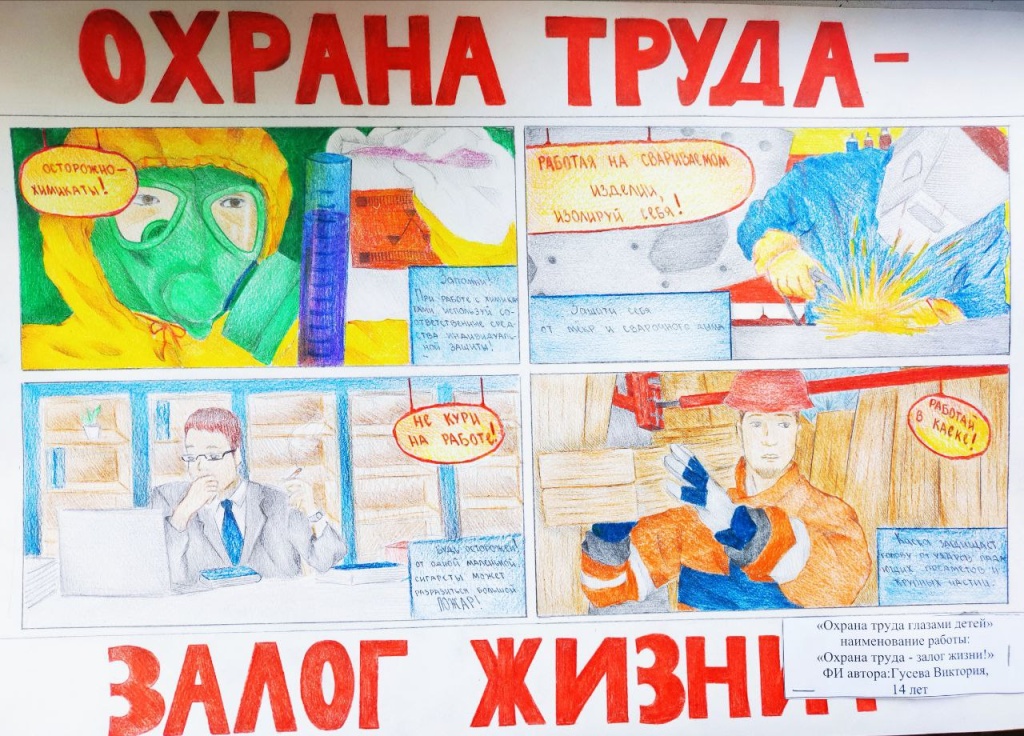 В Тверской области охрану труда увидели глазами детей