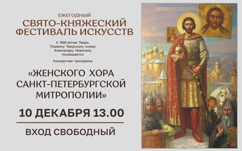 В Твери выступит женский хор Санкт-Петербургской митрополии