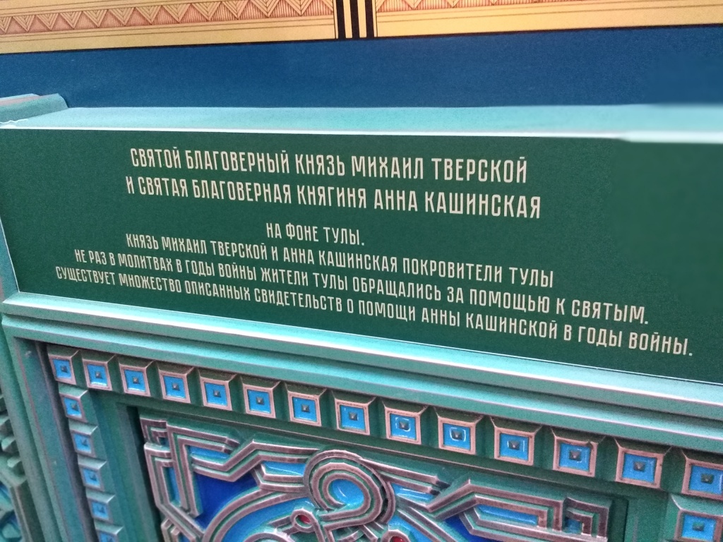 В главном храме ВС РФ Михаила Тверского назвали покровителем Тулы