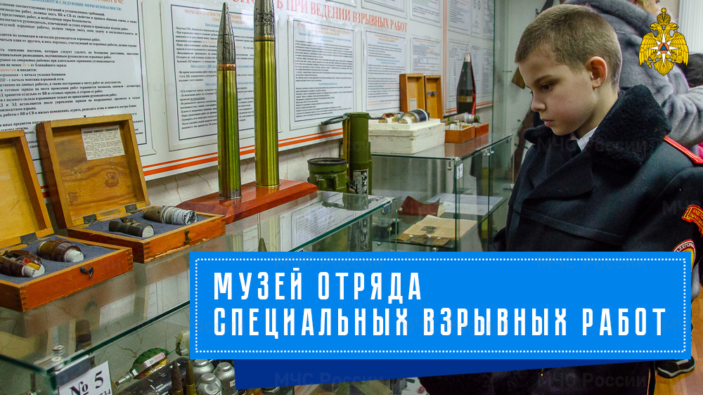В Тверской области работает музей отряда специальных взрывных работ