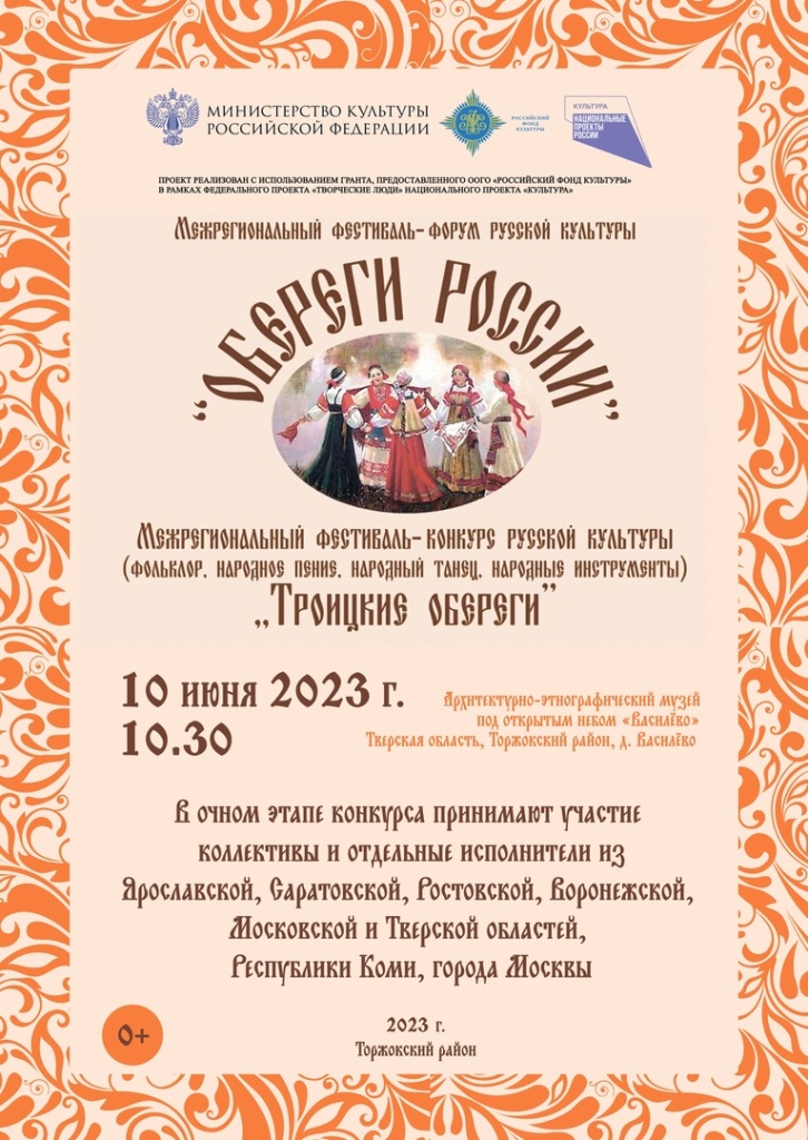 В Тверской области в музее «Василёво» пройдёт фестиваль-форум «Обереги России»
