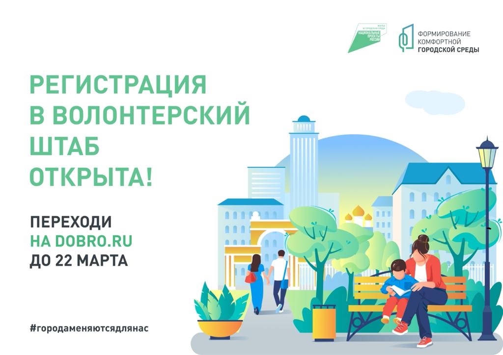 В Тверской области волонтёры помогут проголосовать за благоустройство городов
