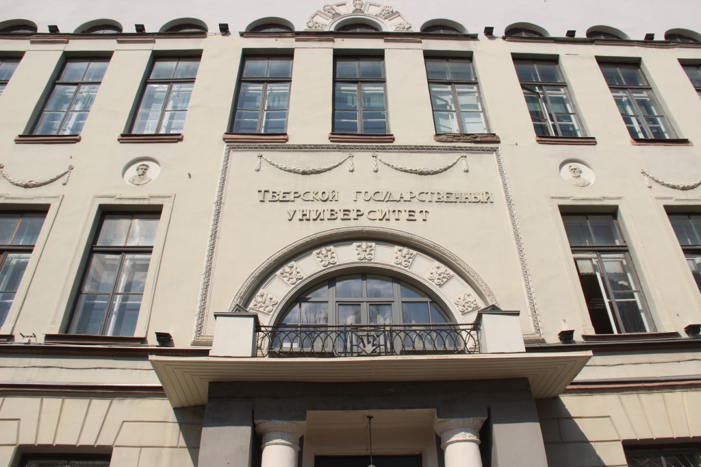 Тверскому государственному университету исполнилось 150 лет