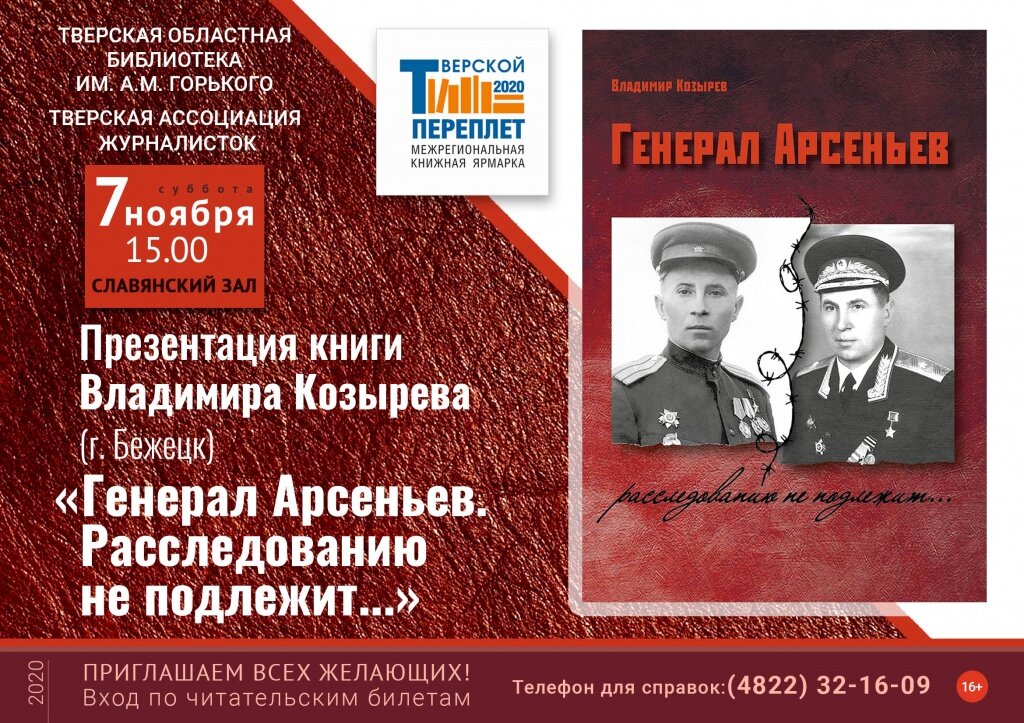На «Тверском переплете» Владимир Козырев презентует свою новую книгу