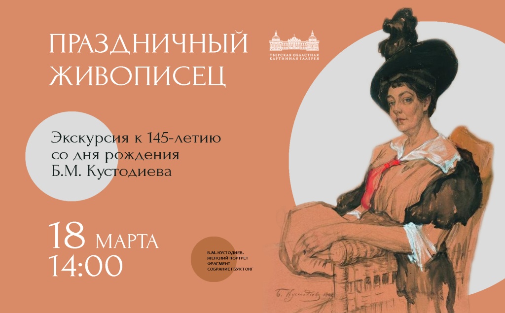 Тверская галерея расскажет, почему живописца Кустодиева считают «праздничным»