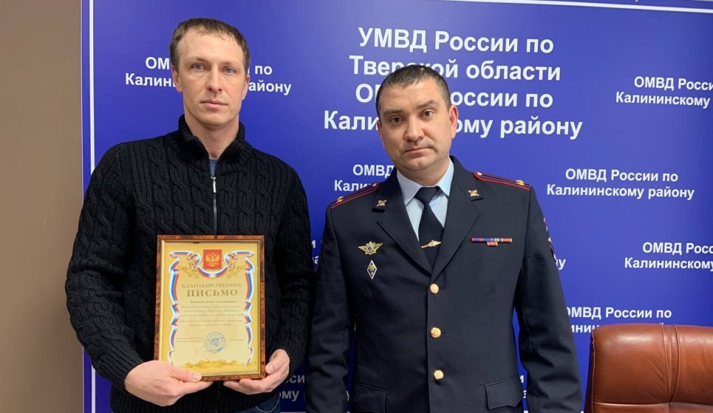 В Твери полиция поблагодарила Дениса Копейкина за спасение ребенка-аутиста