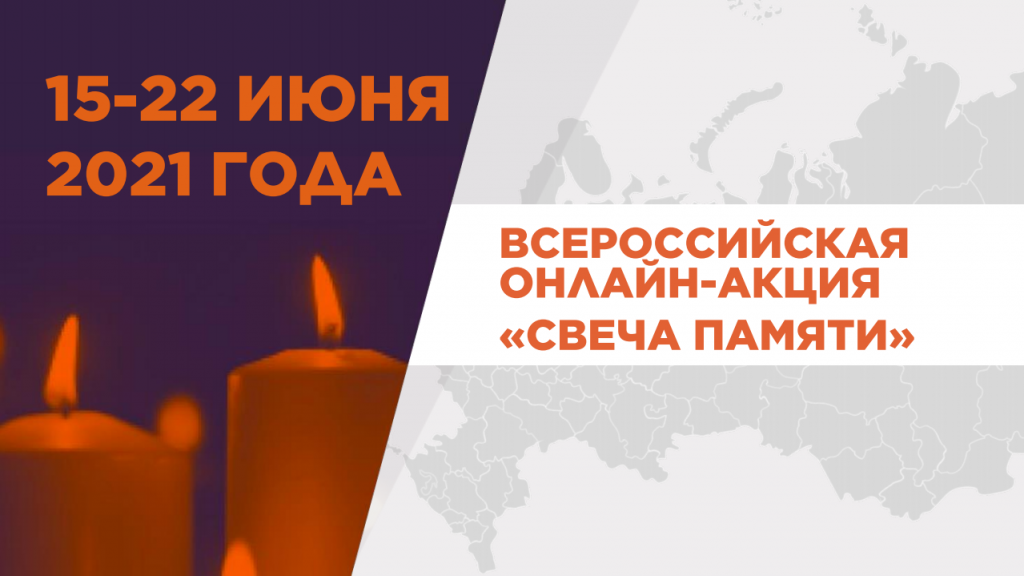 В Тверской области ко Дню памяти и скорби зажгутся «Свечи Памяти» 