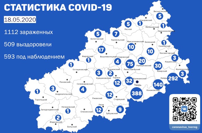 Карта распространением COVID-19 в Тверской области на 18 мая 2020 года