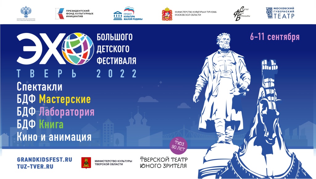 Тверская область в сентябре ждет Большой Детский фестиваль с Сергеем Безруковым