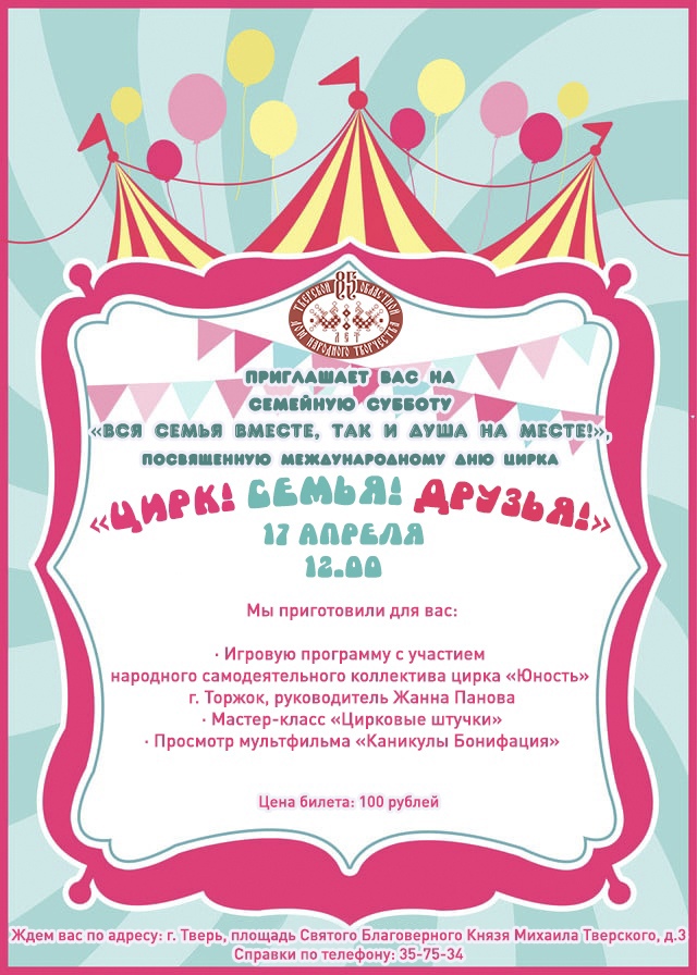 В Твери празднуют день цирка!