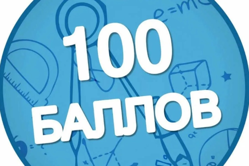 В Тверской области 71 школьник получил на ЕГЭ по разным предметам сто баллов
