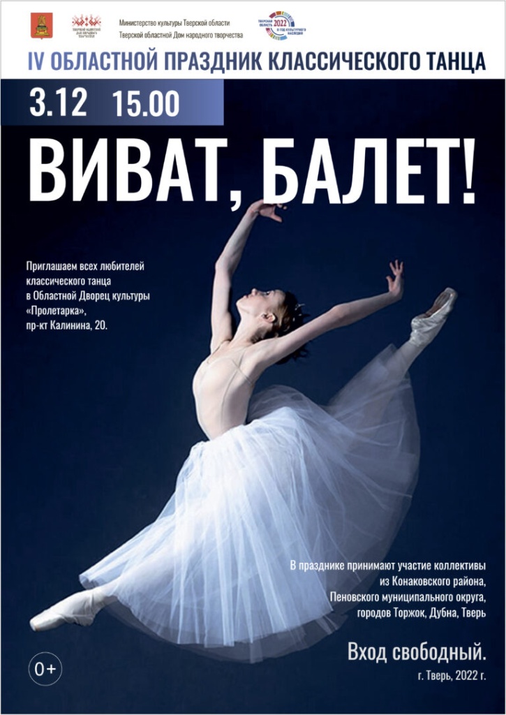 В Твери в ДК «Пролетарка» более ста любителей балета показали творческие номера