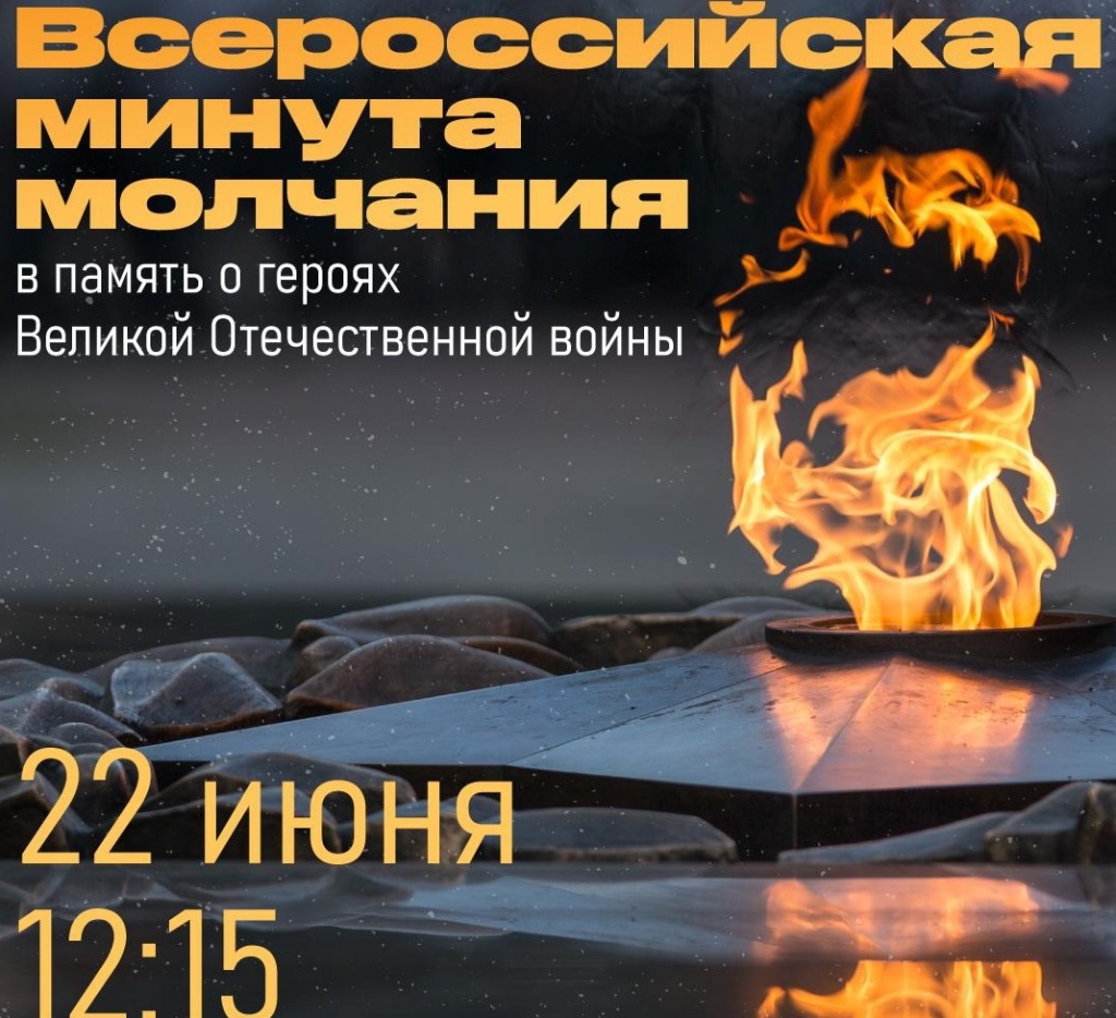 В Твери в День памяти и скорби объявят Всероссийскую минуту молчания
