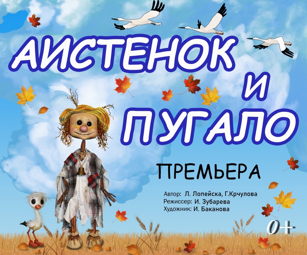В Тверском театре кукол анонсировали премьеру по словацкой сказке