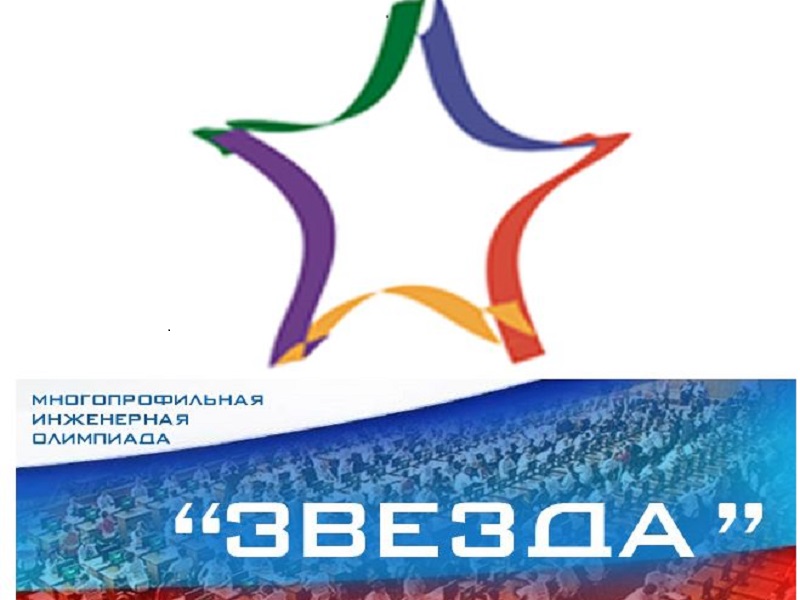 Тверские старшеклассники примут участие в олимпиаде "Звезда"