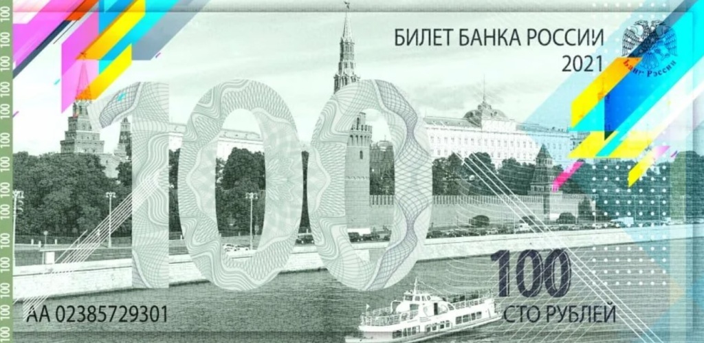 Жителям Тверской области представят обновленную 100-рублевую банкноту