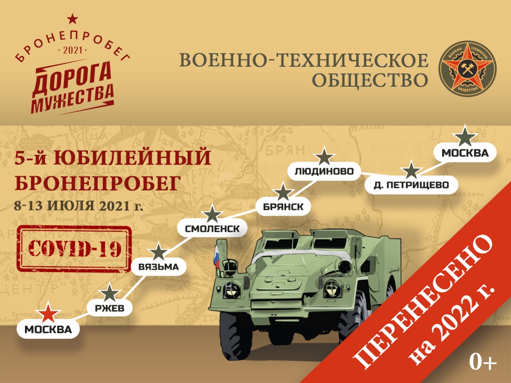 В Тверской области бронепробег «Дорога мужества» отменен из-за COVID-19