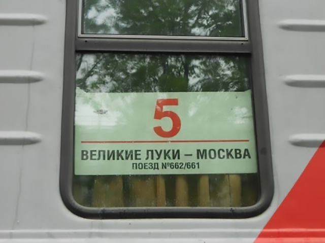 В Тверской области устроивший драку пассажир поезда пойдет под суд.jpg