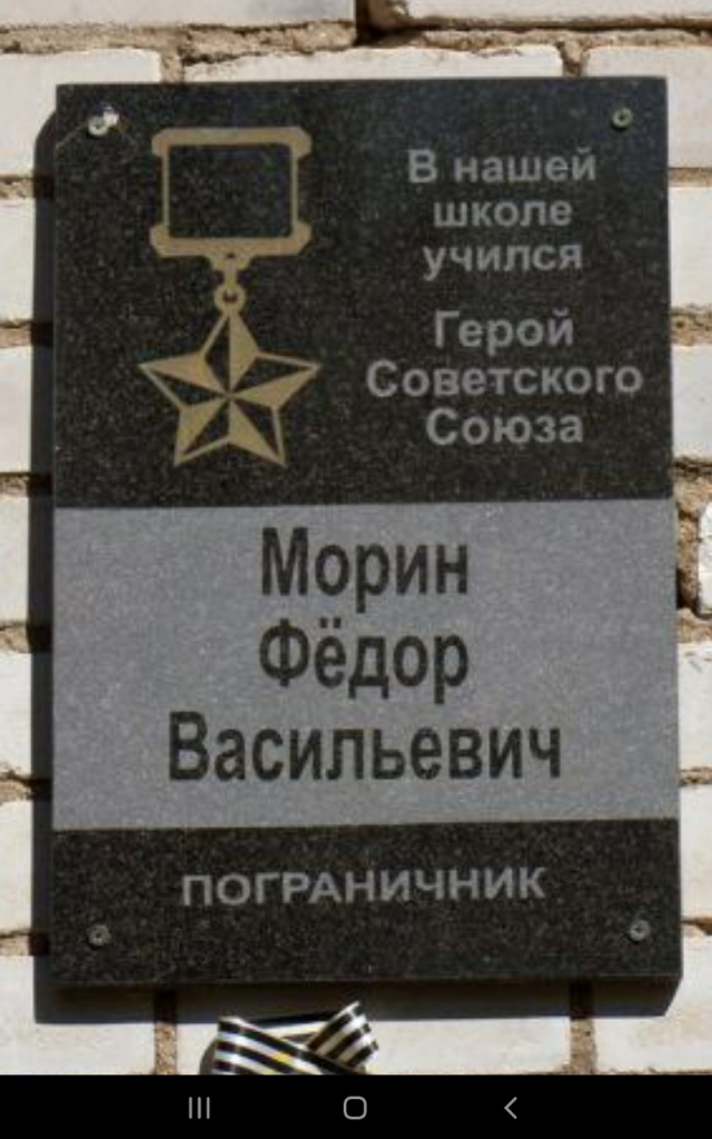 Мемориальная доска в честь Ф. В. Морина