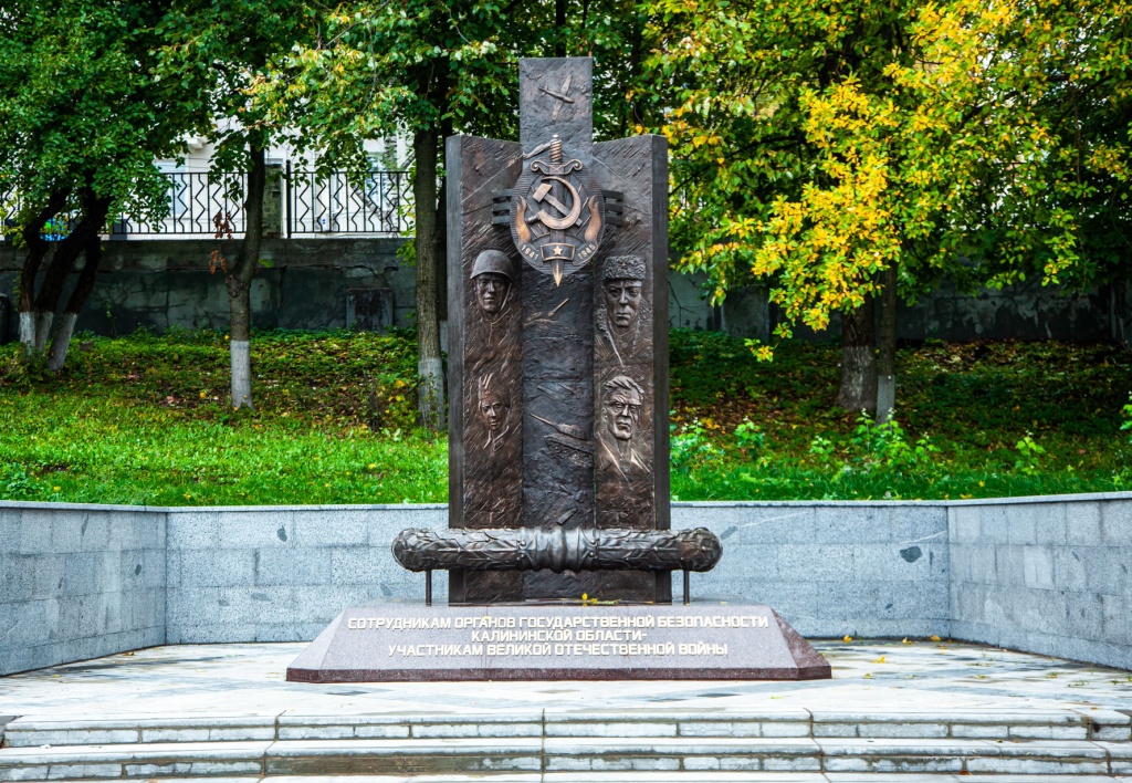 Памятник сотрудникам госбезопасности Калининской области