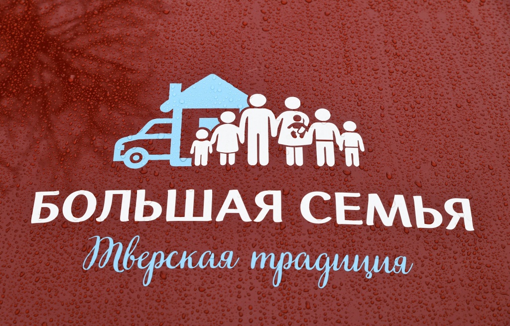 Многодетным семьям Тверской области вручили автомобили