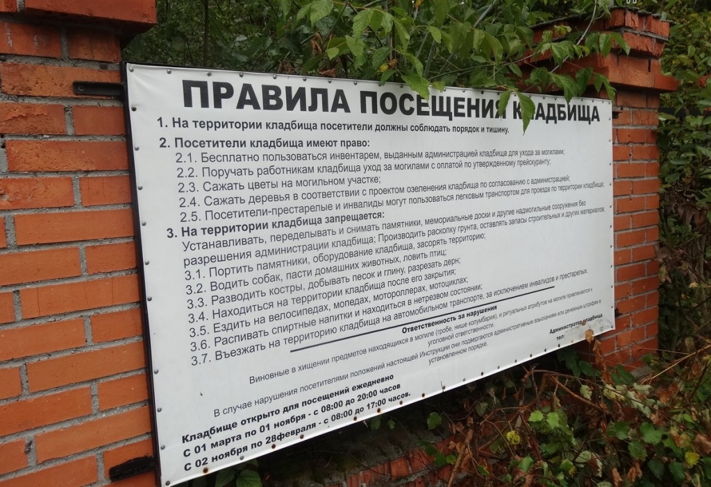 В Кашинском городском округе порядок на кладбищах обеспечит «смотрящее» МКУ