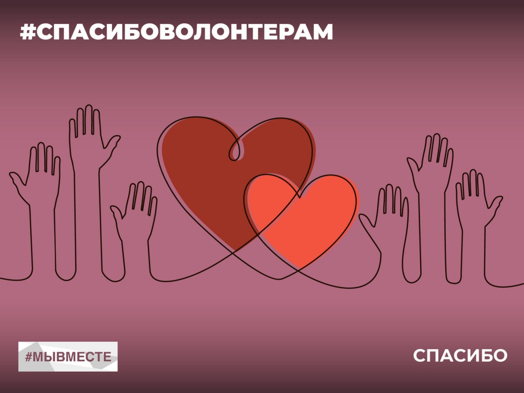 В Тверской области волонтеры проводят марафон ко Дню добровольца России