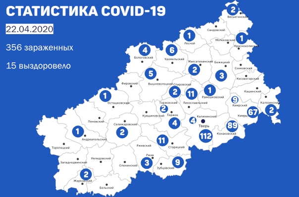 Карта распространения COVID-19 в Тверской области на 22 апреля 2020 года