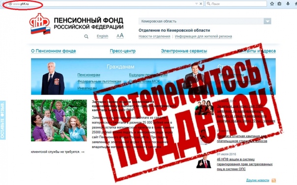 В Тверской области обнаружены сайты-подделки Пенсионного фонда России