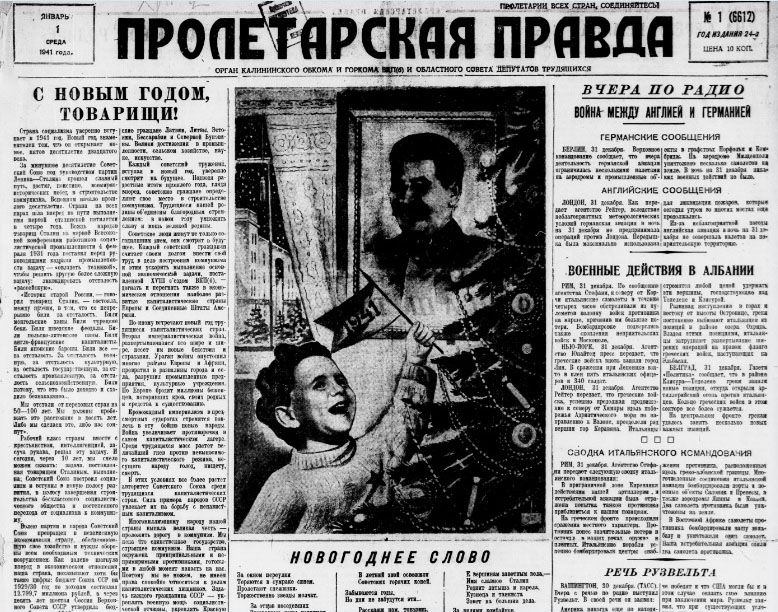 Пролетарская правда от 1 января 1941 года 