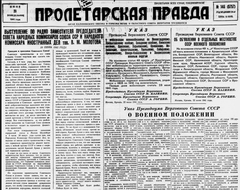 Номер Пролетарской правды от 23 июня 1941 года