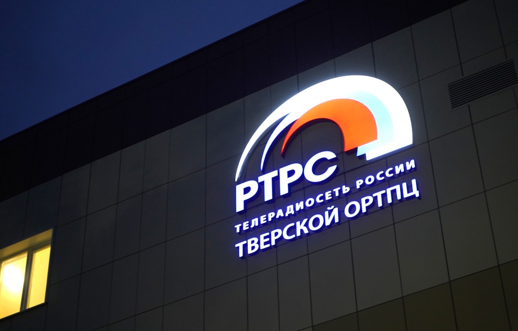 В Твери состоялось торжественное открытие нового здания областного радиотелецентра