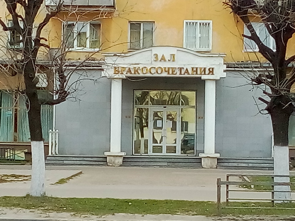 ЗАГС на проспекте Чайковского