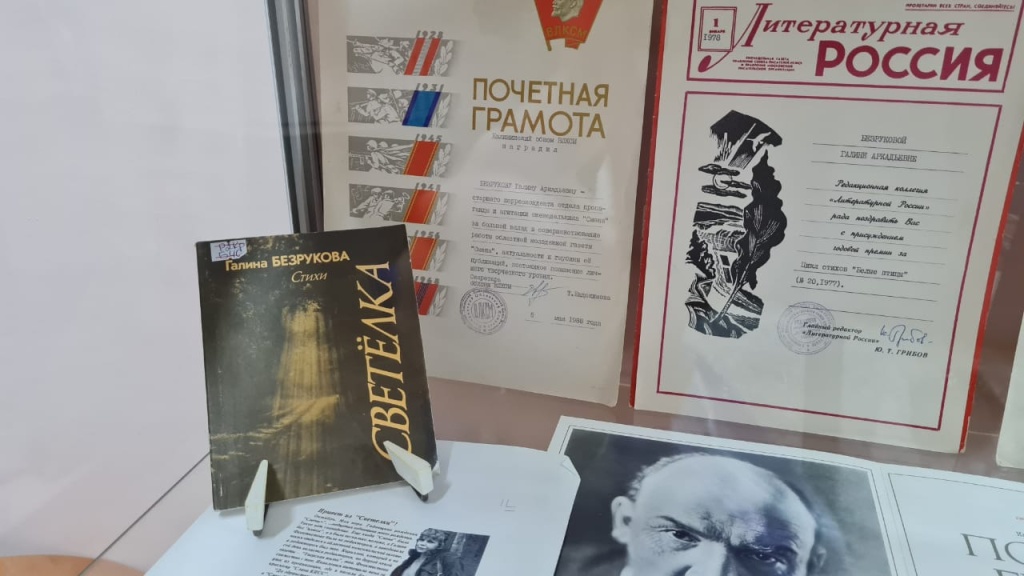 В Твери открылась выставка памяти поэтессы Галины Безруковой