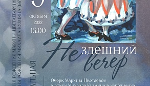 Тверской императорский дворец покажет театральную программу «Нездешний вечер»