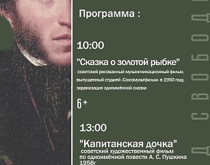 В Твери «Пролетарка» три дня будет показывать фильмы по произведениям Пушкина