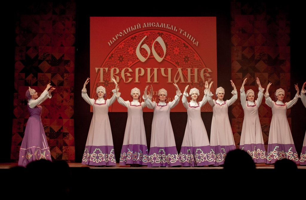 60-летие ансамбля народного танца «Тверичане» имени Е.И. Комарова.