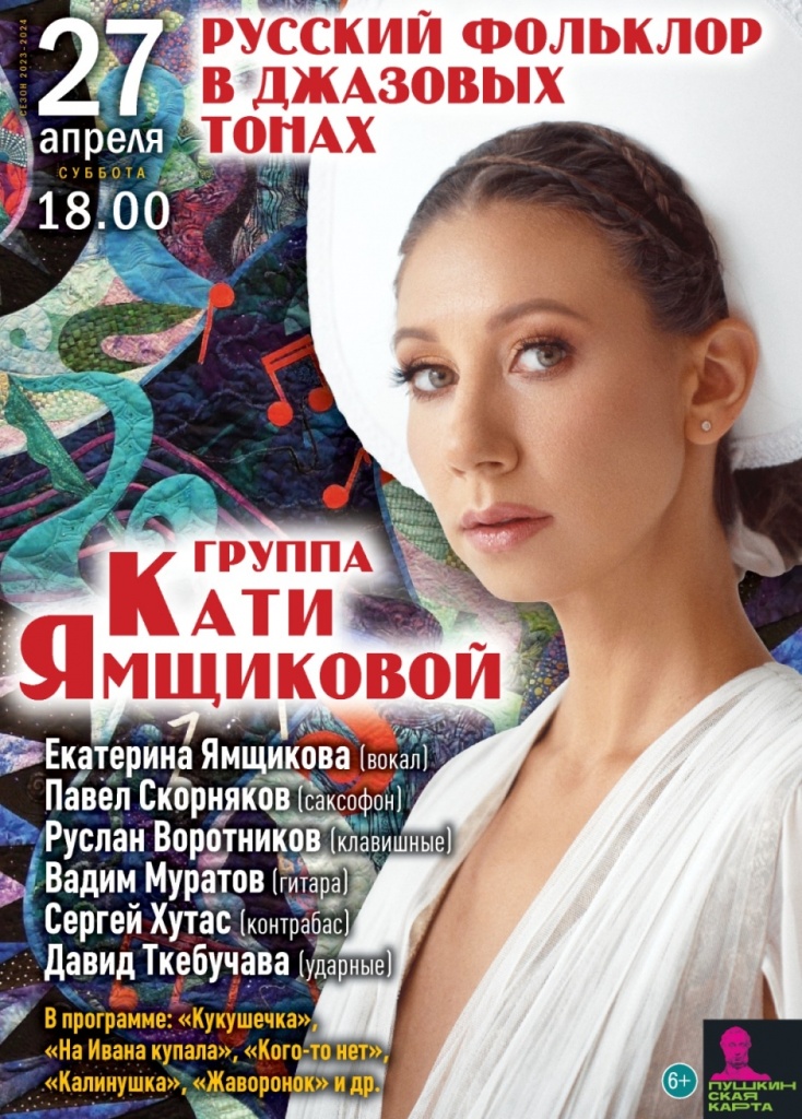 Тверичан приглашают послушать русский фольклор в джазовых тонах