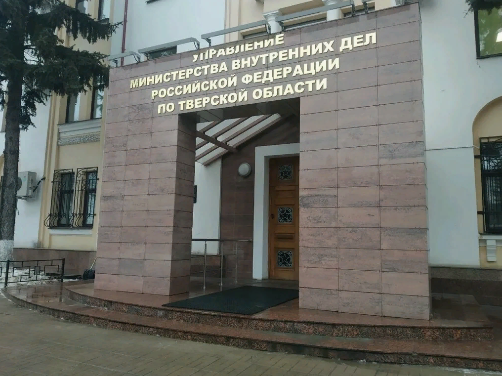 В Тверской области получить справку о репрессированном можно в Информационном центре УМВД
